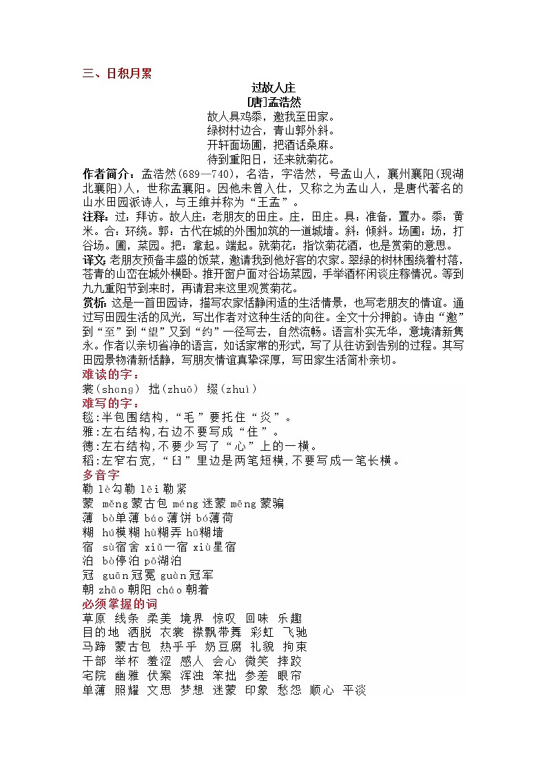 部编版语文六年级上册《语文园地一》知识点+同步练习第2页