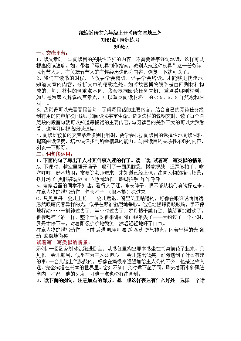 部编版语文六年级上册单元知识点+同步练习01