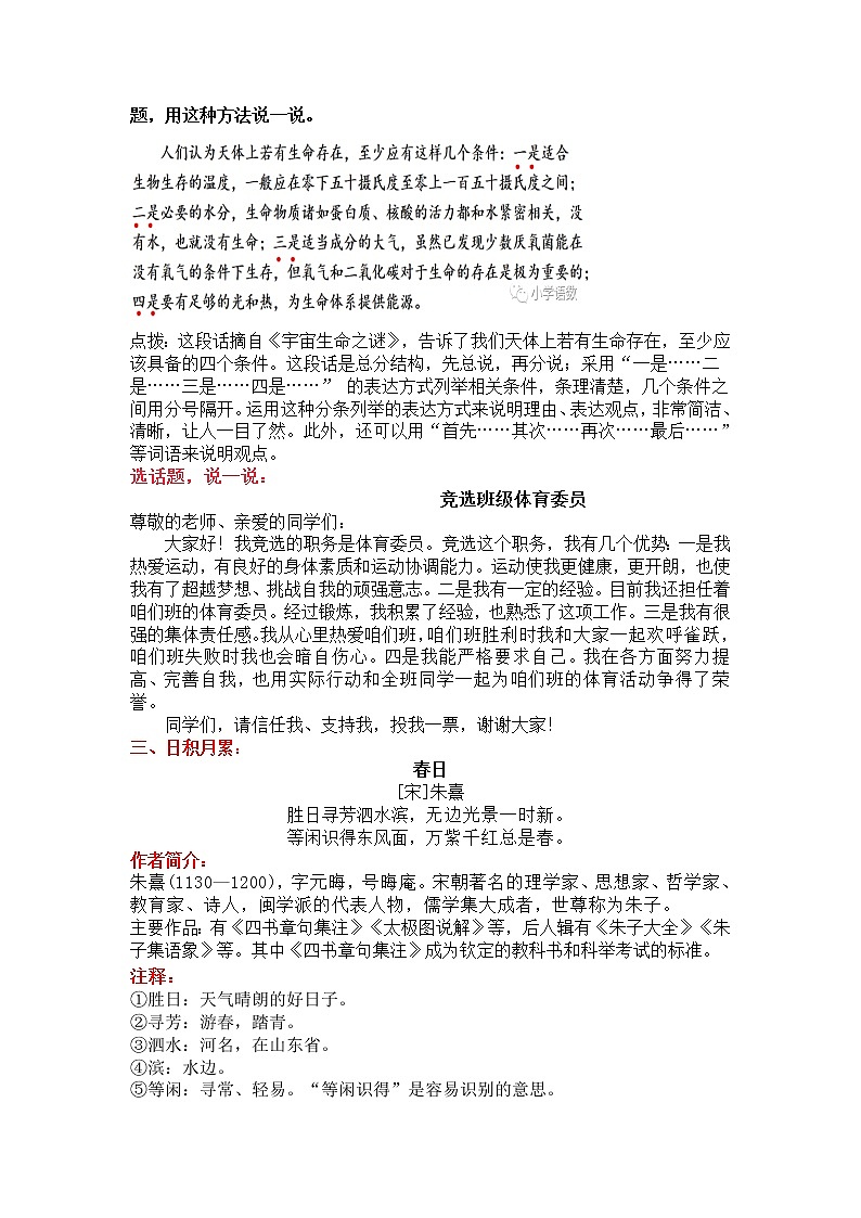 部编版语文六年级上册单元知识点+同步练习02