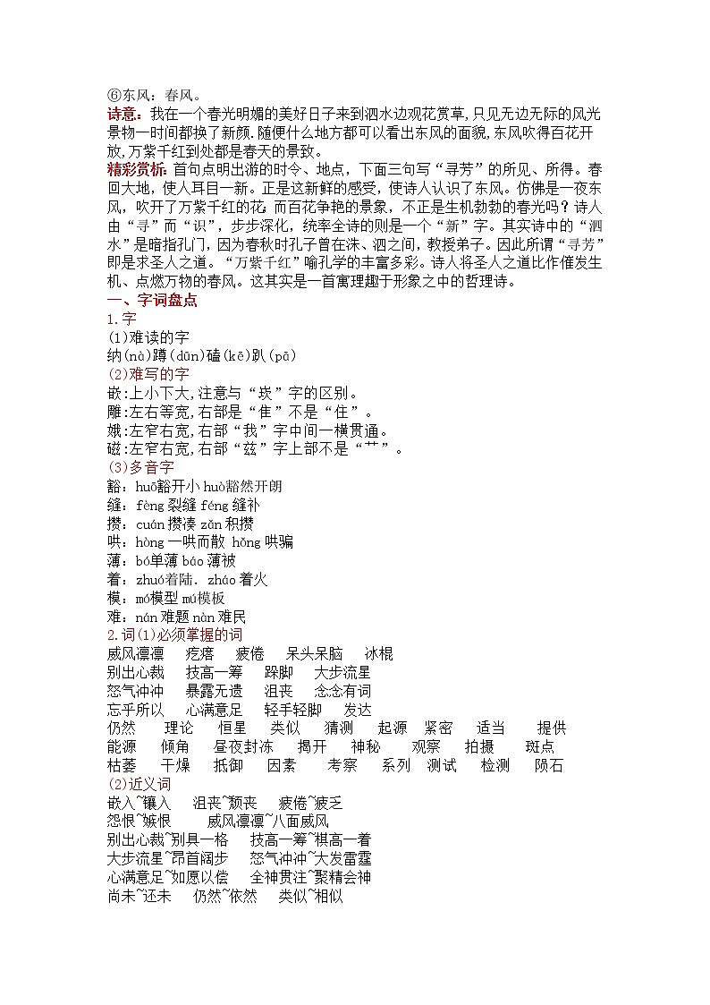 部编版语文六年级上册单元知识点+同步练习03