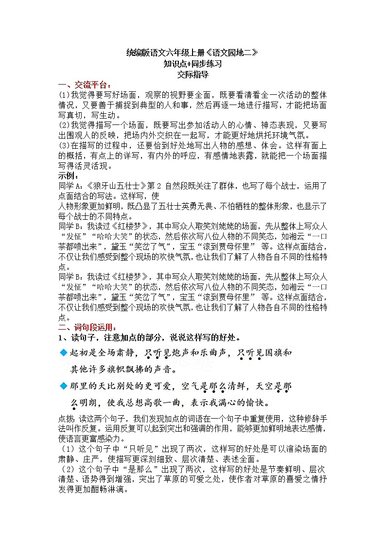 部编版语文六年级上册《语文园地二》知识点+同步练习01