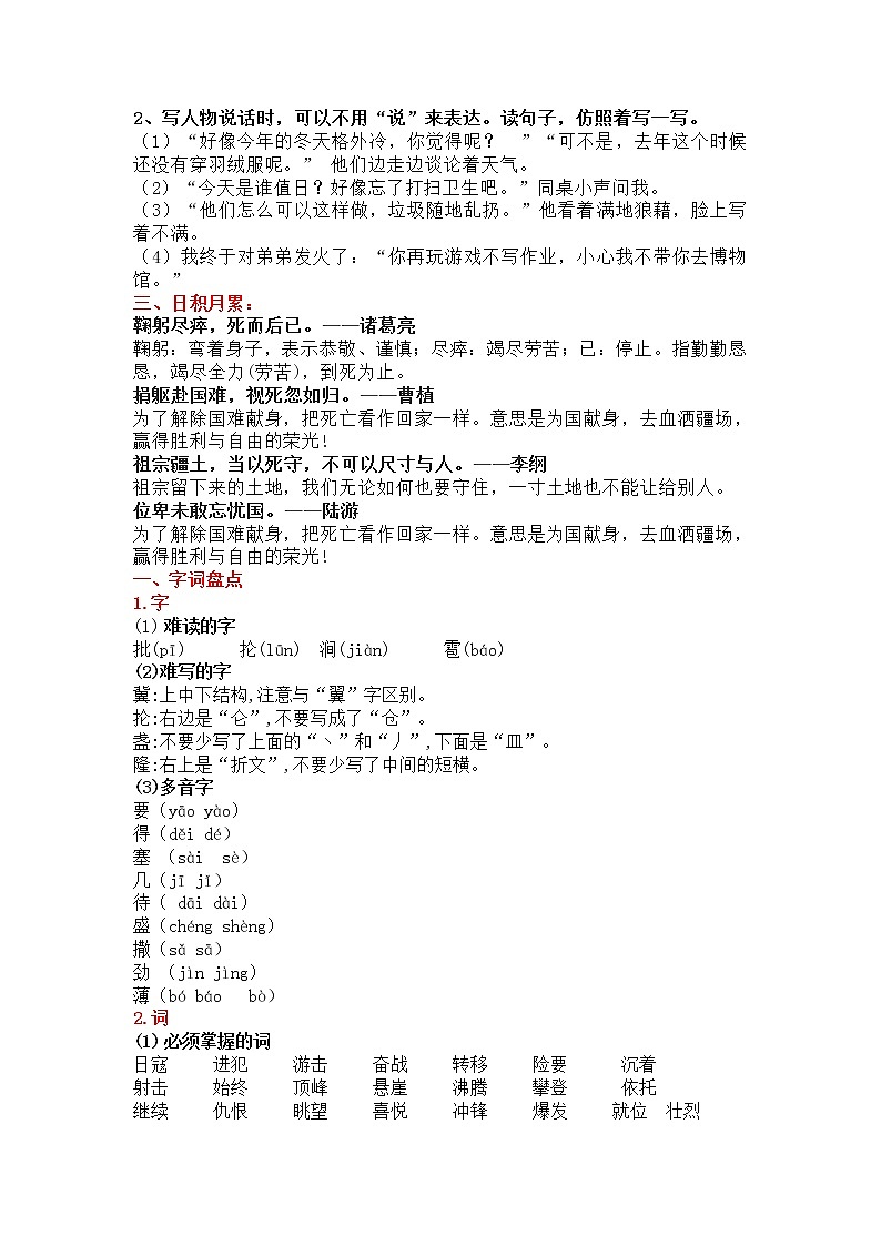 部编版语文六年级上册《语文园地二》知识点+同步练习02