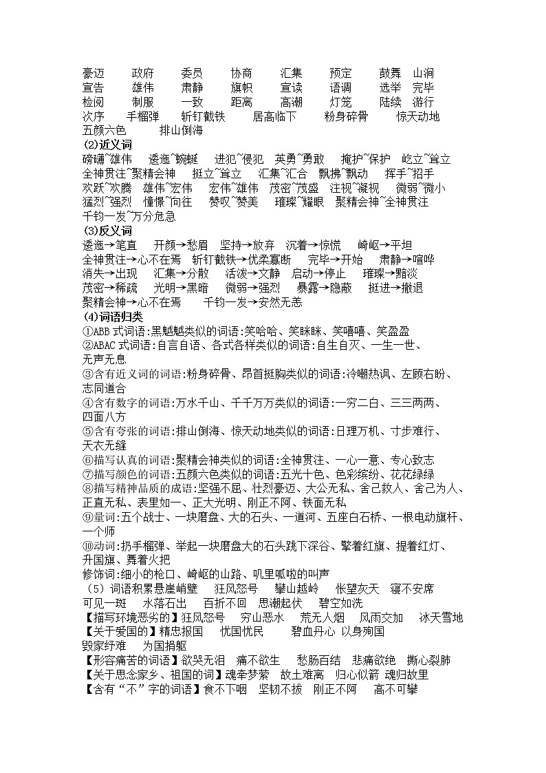 部编版语文六年级上册《语文园地二》知识点+同步练习03