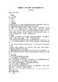 小学语文第二单元单元综合与测试课后作业题