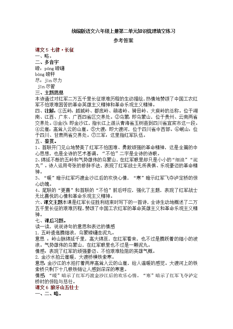 部编版语文六年级上册第二单元知识梳理填空练习（答案）01