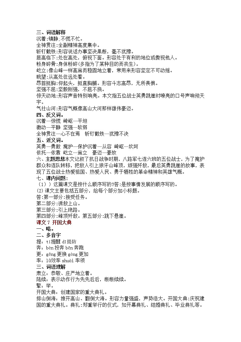 部编版语文六年级上册第二单元知识梳理填空练习（答案）02