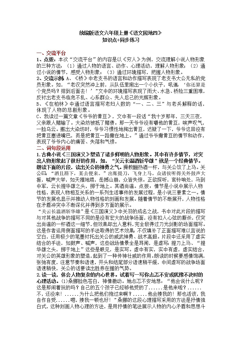 部编版语文六年级上册《语文园地四》知识点+同步练习01