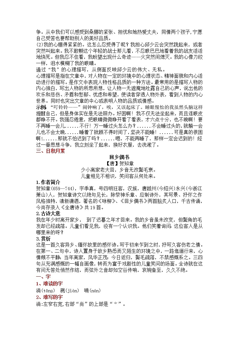 部编版语文六年级上册《语文园地四》知识点+同步练习02