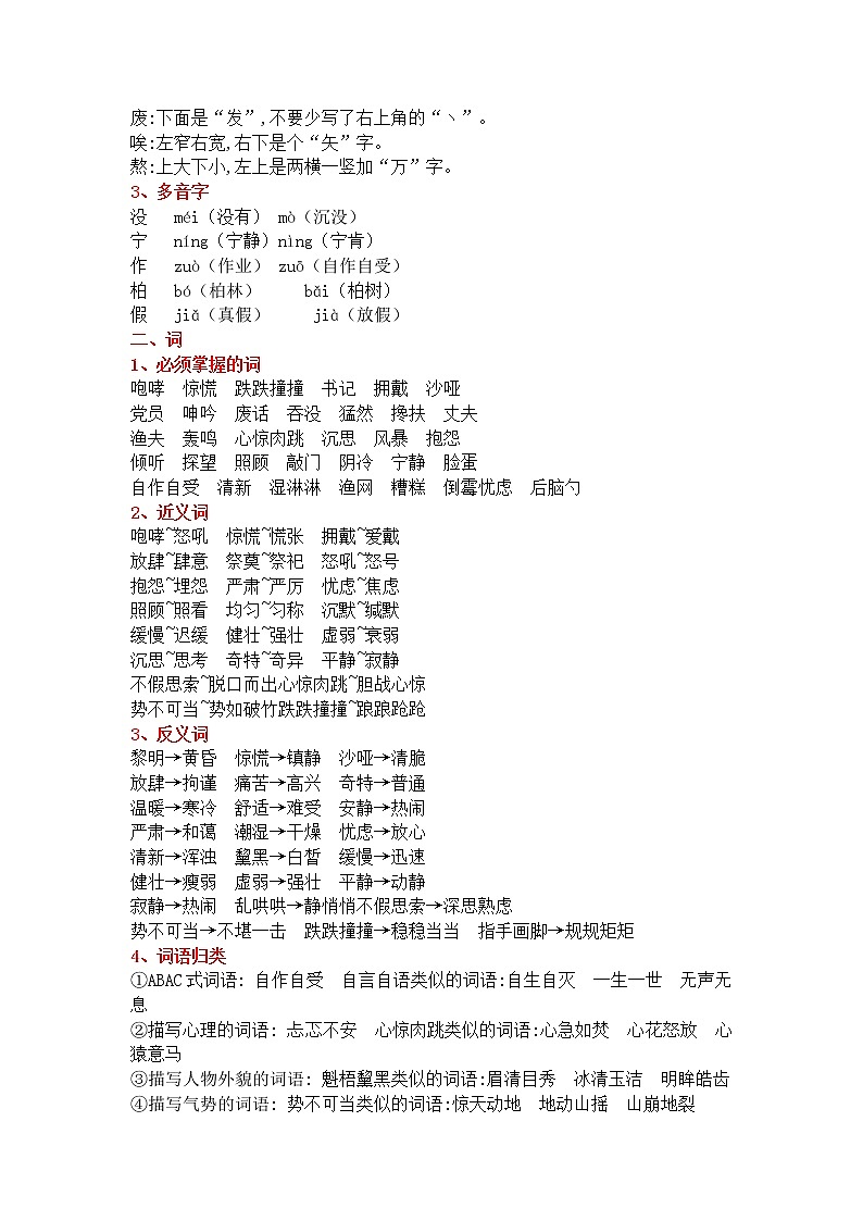 部编版语文六年级上册《语文园地四》知识点+同步练习03