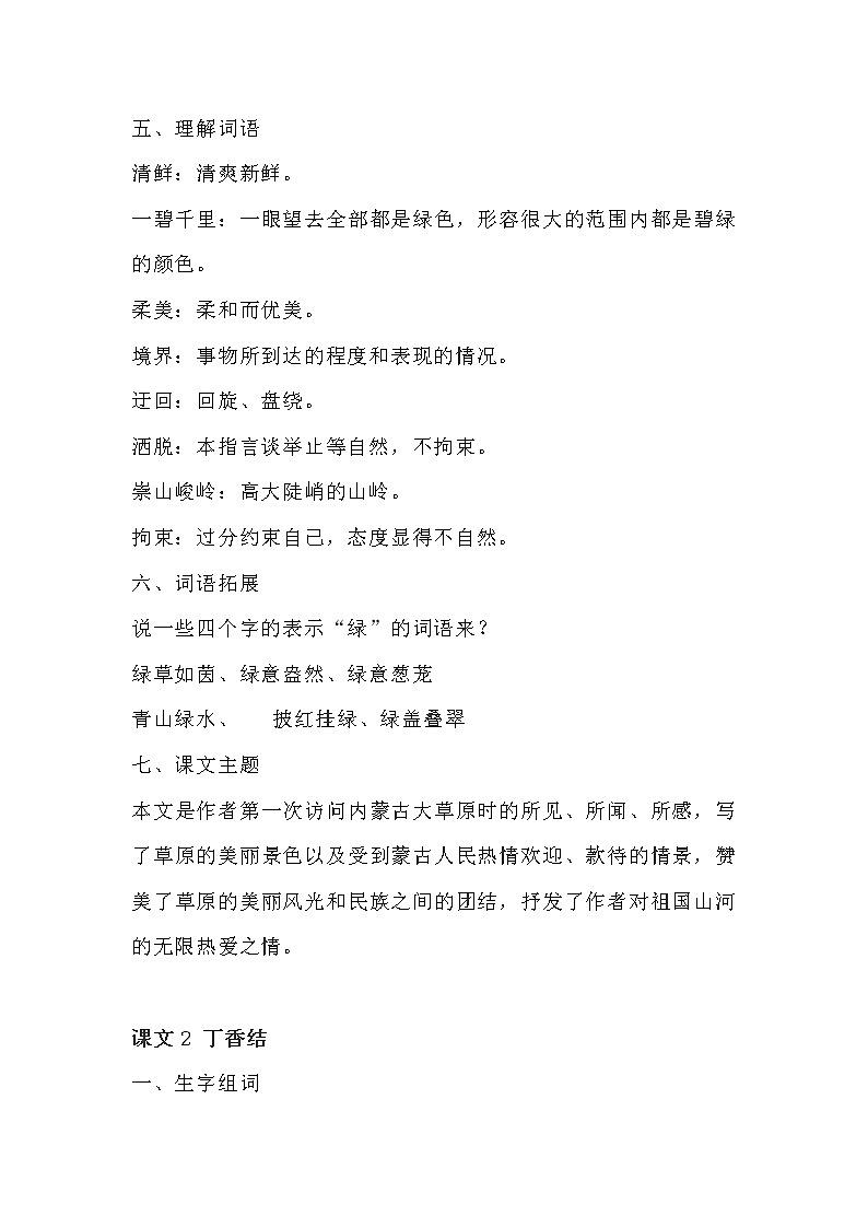 部编六年级上册语文第一单元知识梳理填空（答案）第2页