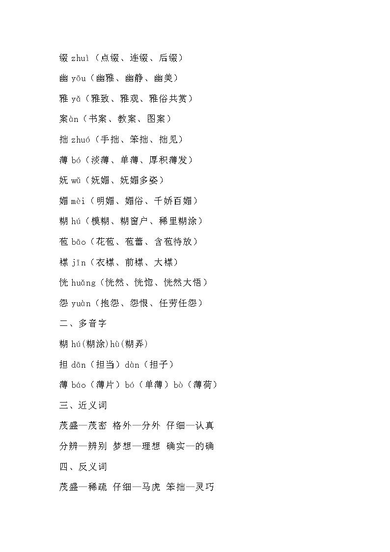 部编六年级上册语文第一单元知识梳理填空（答案）第3页