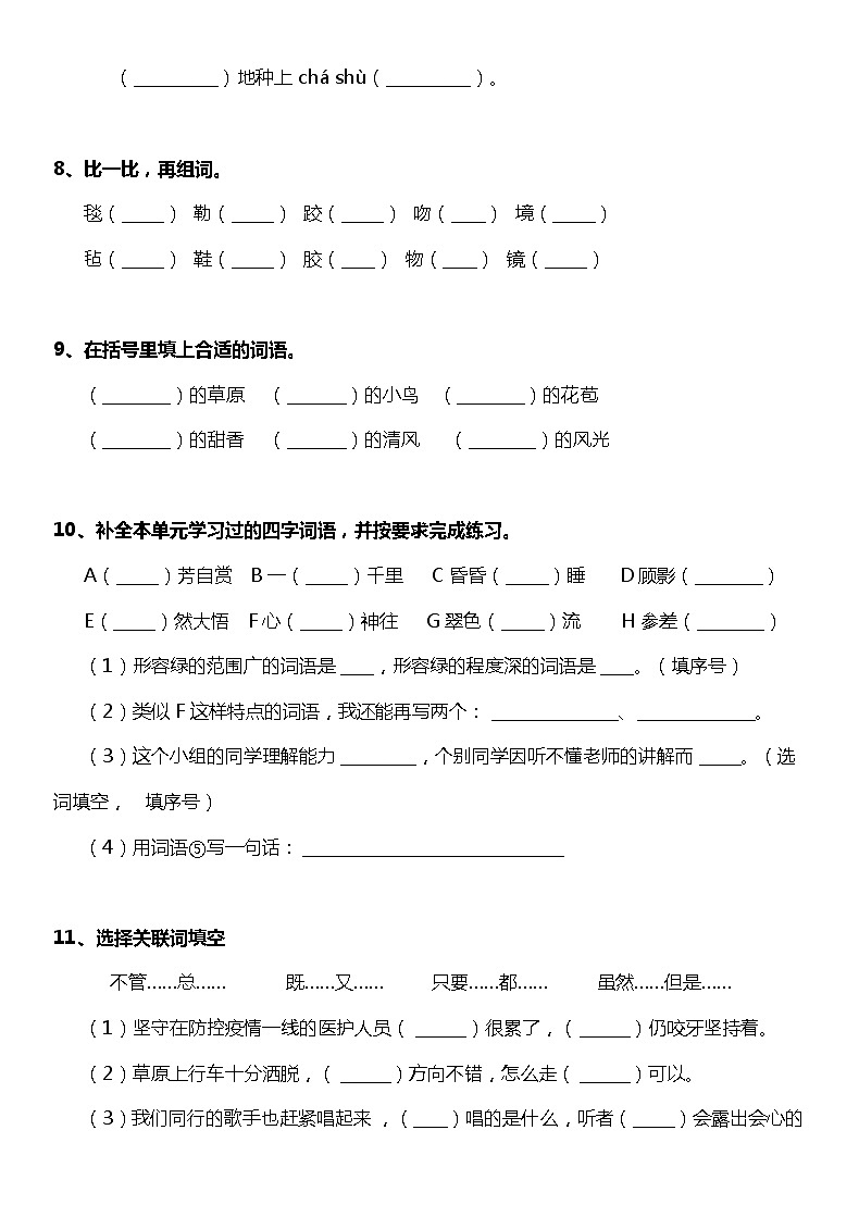 部编版六（上)第一单元测试卷（可下载)03