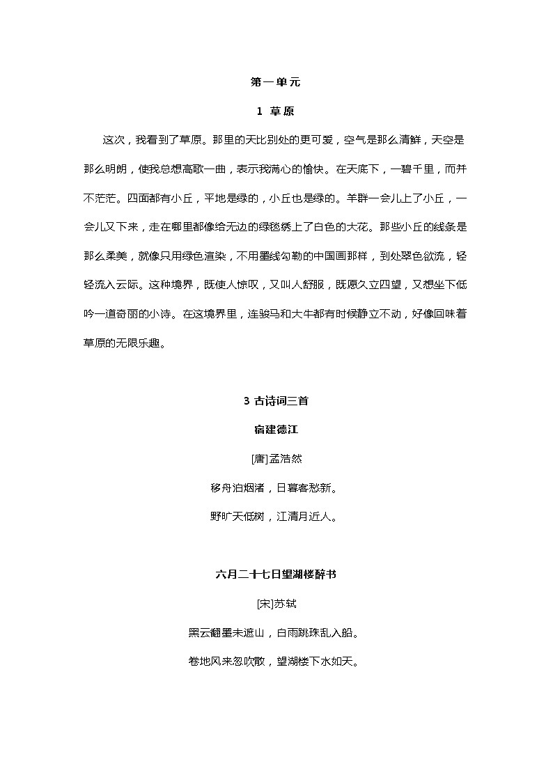 部编版六年级上册背诵课文检测表及内容02