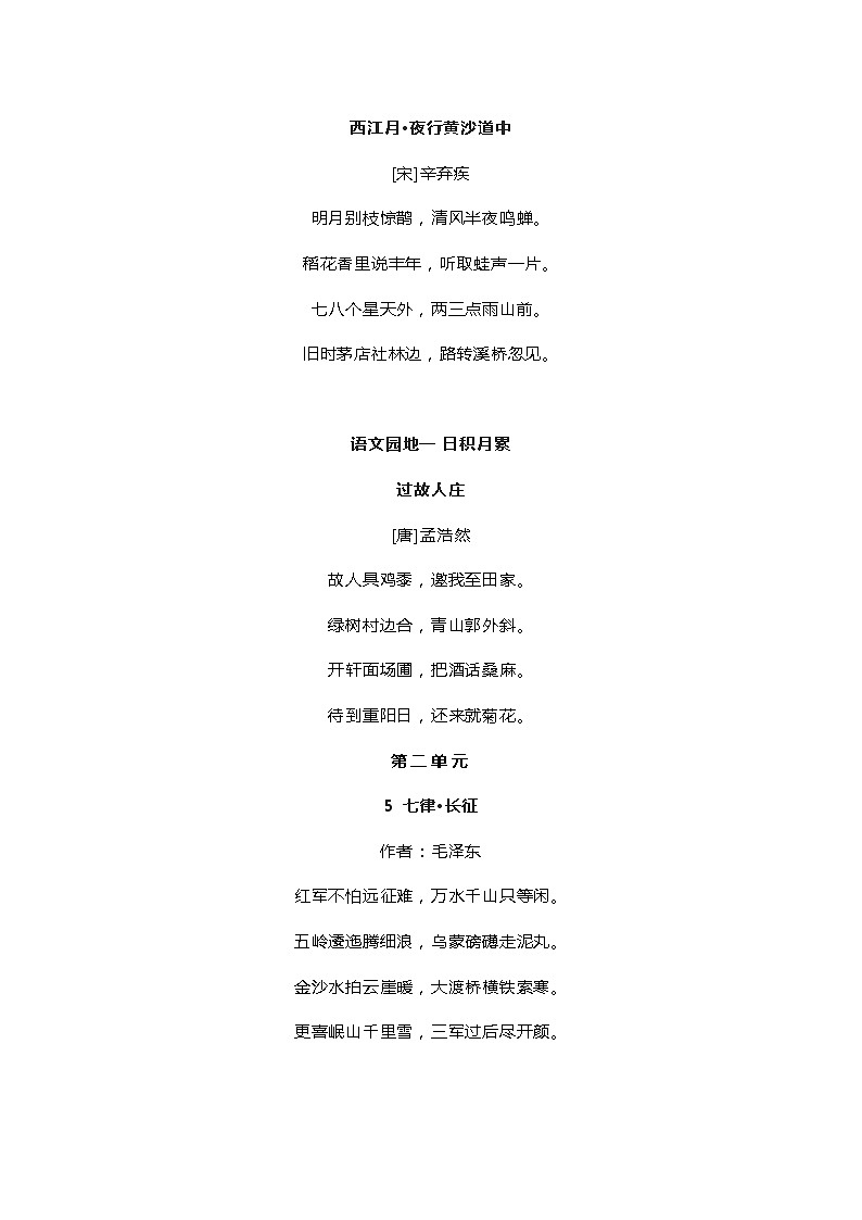 部编版六年级上册背诵课文检测表及内容03