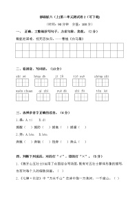 语文人教部编版第二单元单元综合与测试单元测试精练