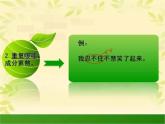 部编版六上语文小学语文修改病句总攻略 课件