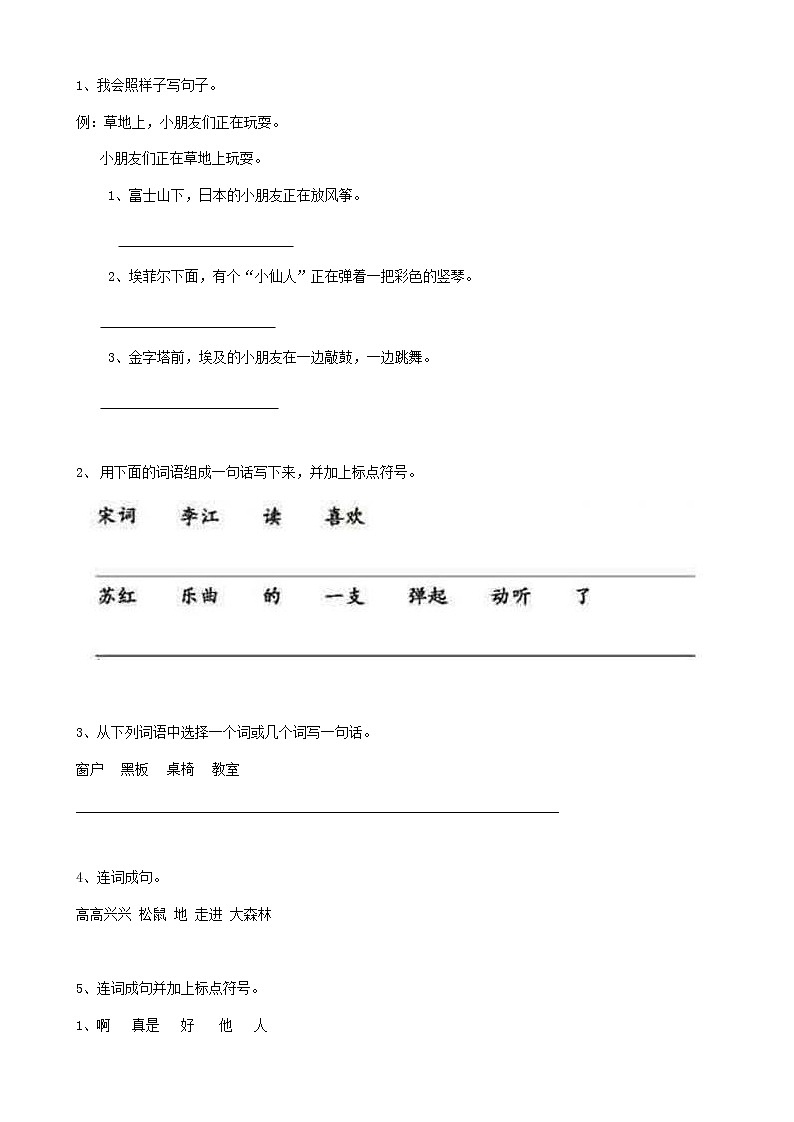 部编版语文24小升初句法连词成句（14页） 试卷01