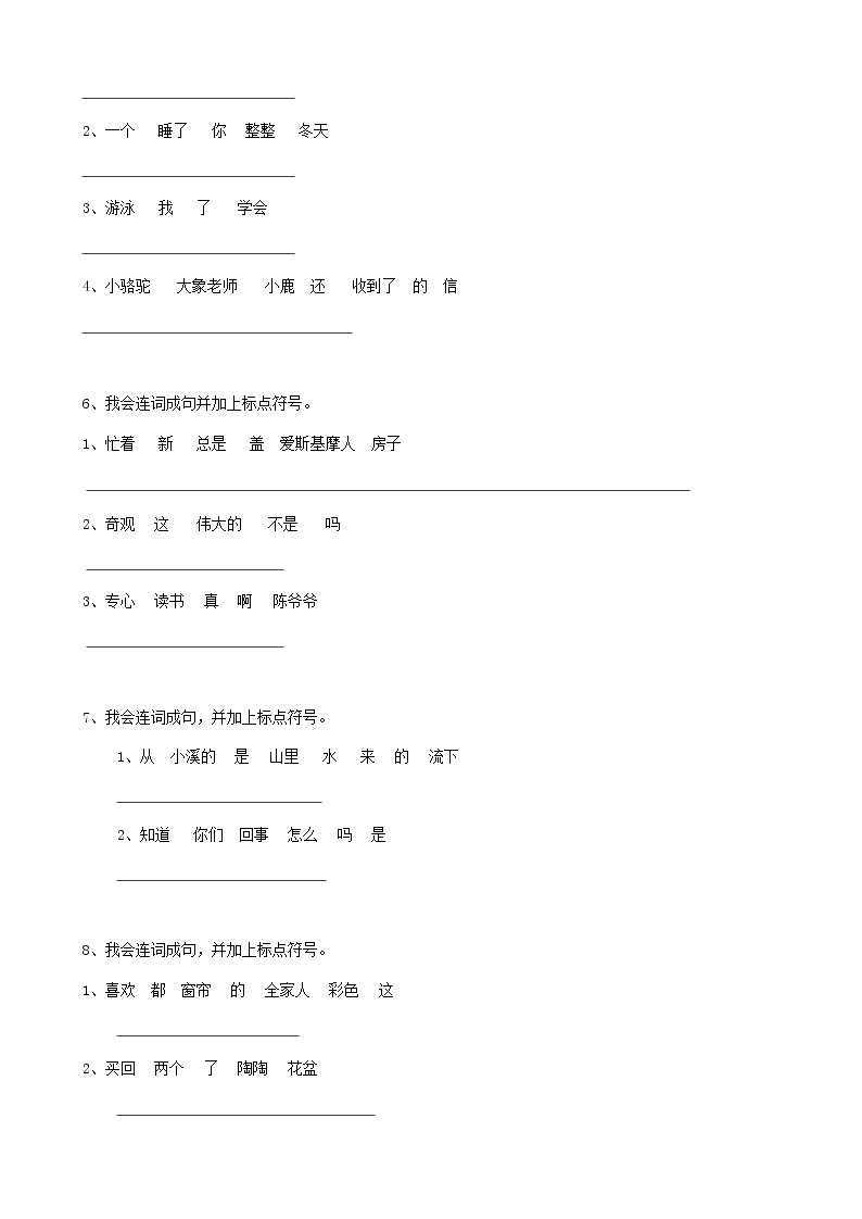 部编版语文24小升初句法连词成句（14页） 试卷02