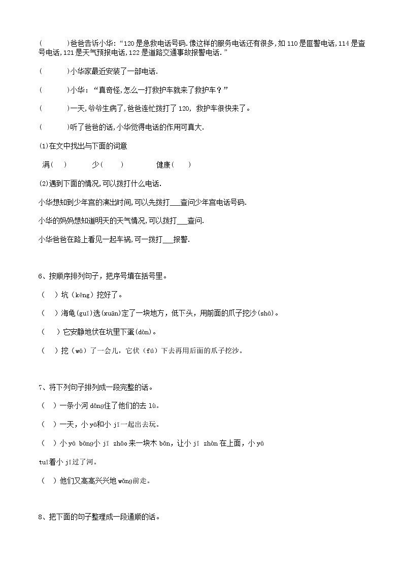 部编版语文28小升初句法句子排序（16页） 试卷02