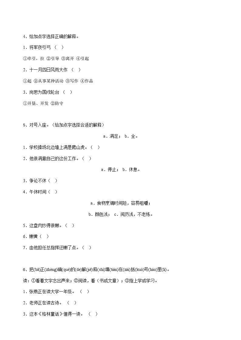 部编版语文14小升初词语多义词（16页） 试卷02