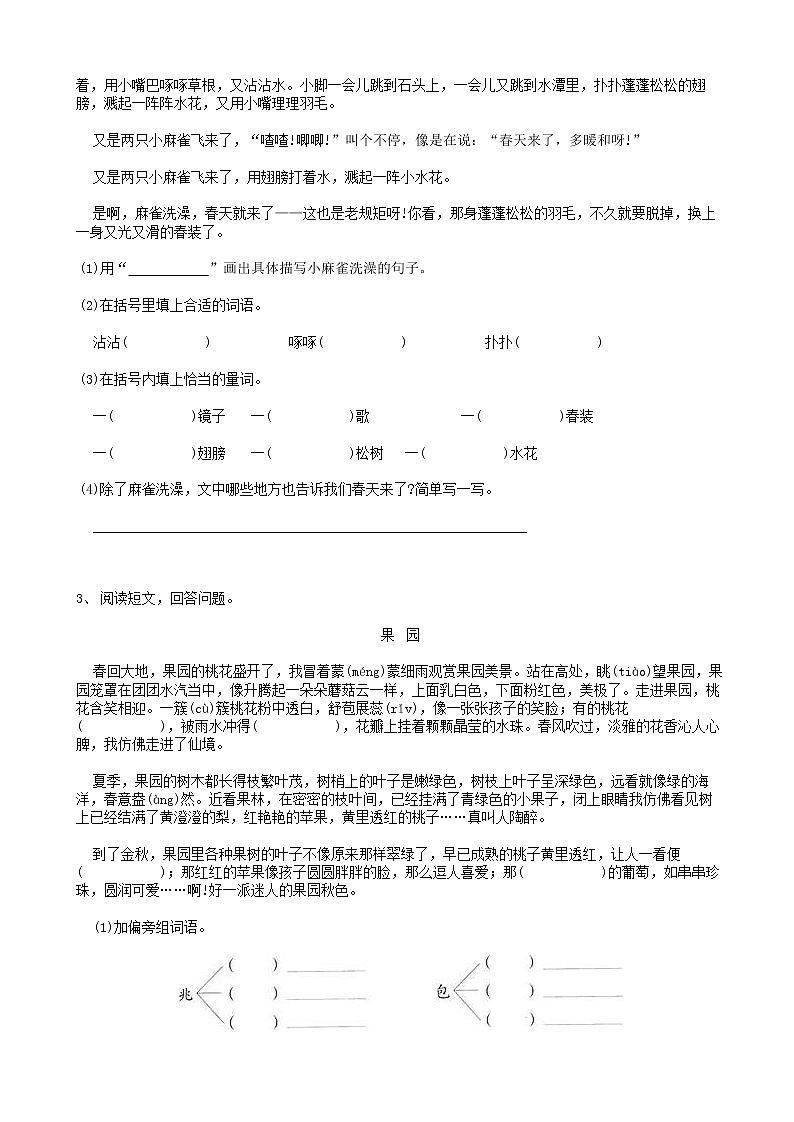 部编版语文31小升初阅读理解01（52页） 试卷02