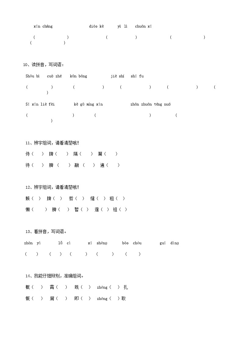 部编版语文08小升初汉字综合（13页） 试卷03