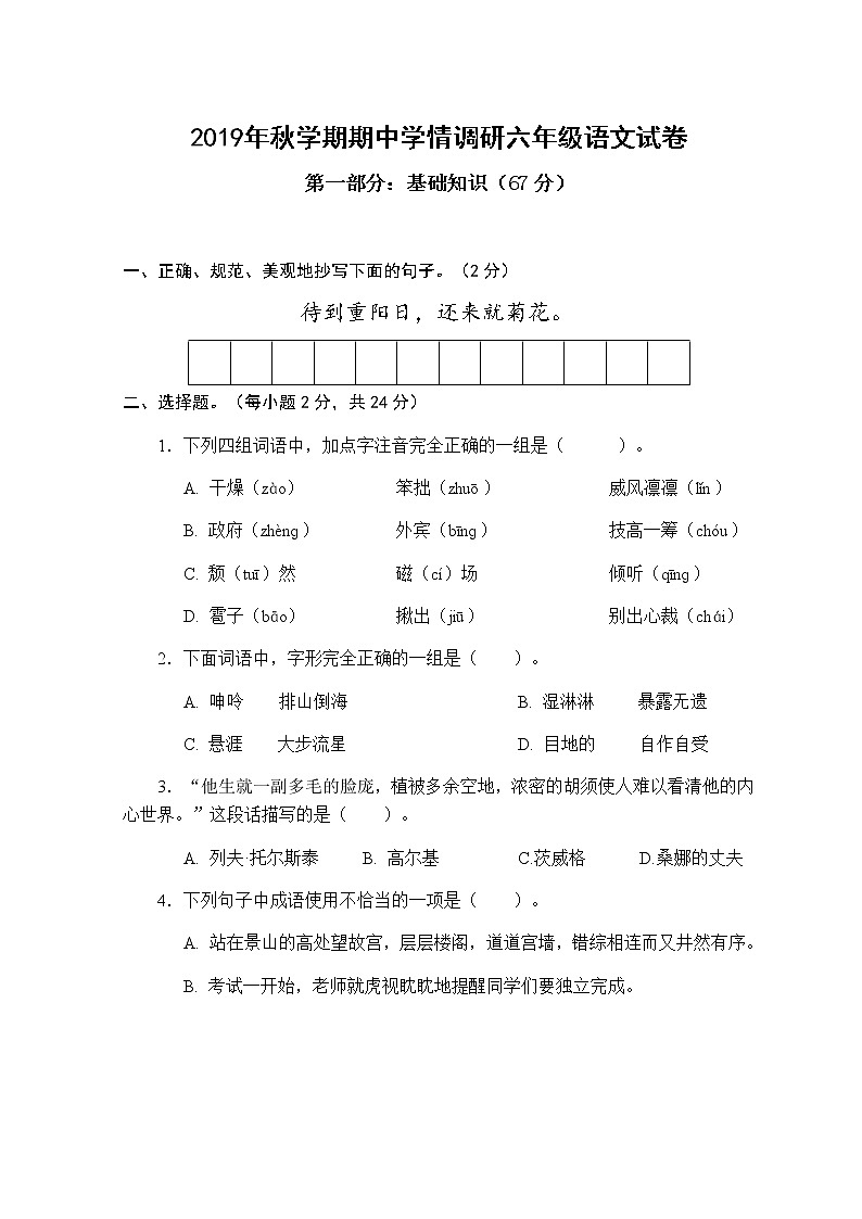 部编语文六年级上册期中测试卷301