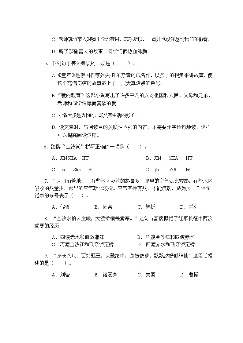 部编语文六年级上册期中测试卷302