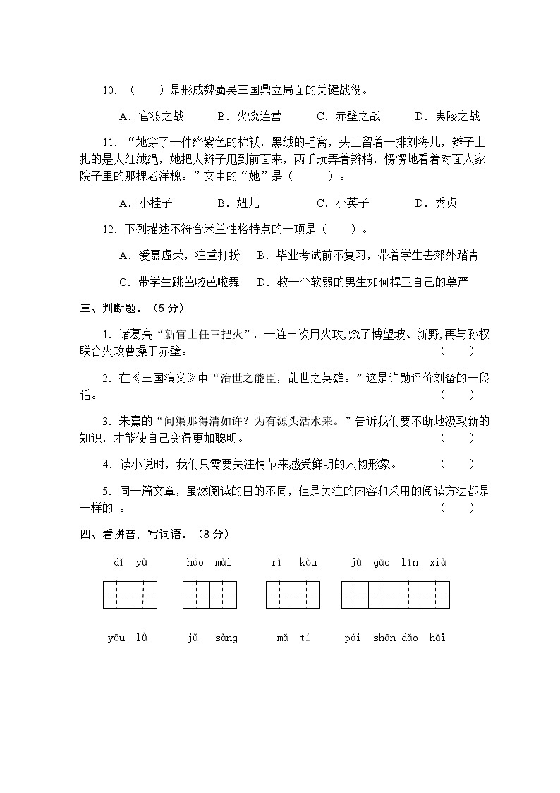 部编语文六年级上册期中测试卷303