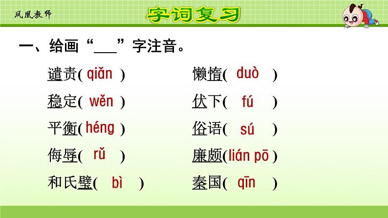 部编版语文五上第2单元 课件02