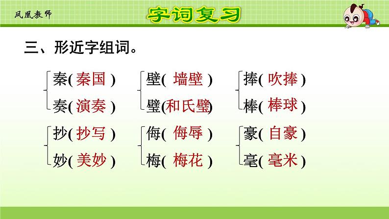 部编版语文五上第2单元 课件05