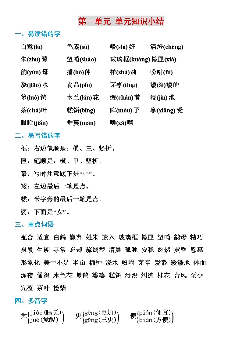 部编语文五年级上册期末复习知识点汇总01