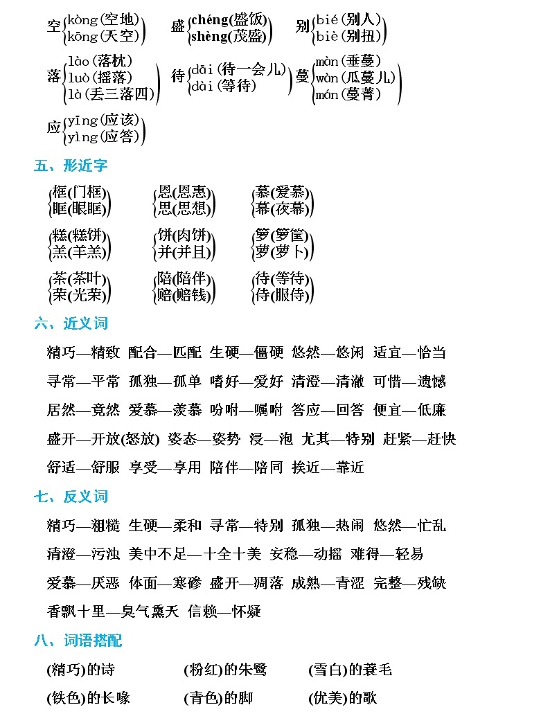 部编语文五年级上册期末复习知识点汇总-教习网|试卷下载
