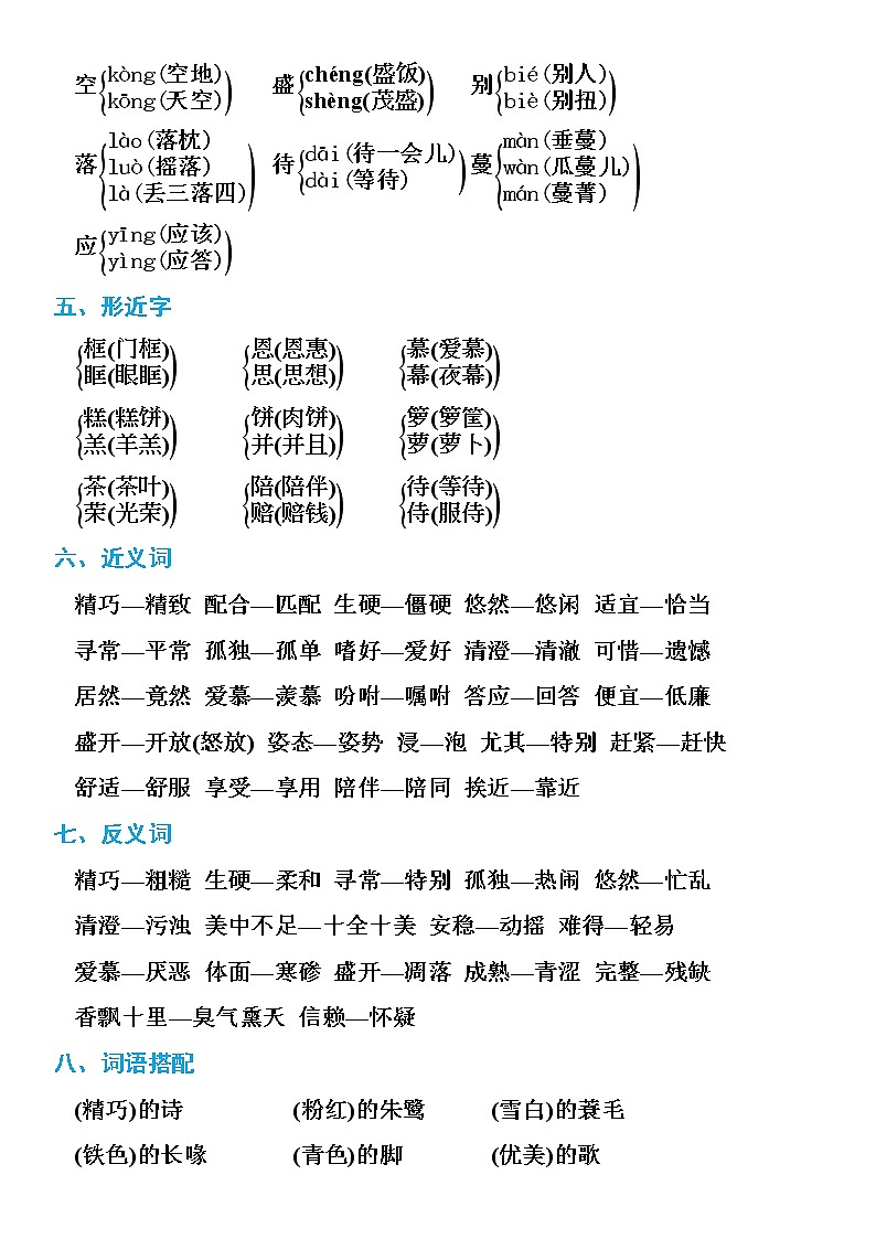 部编语文五年级上册期末复习知识点汇总02