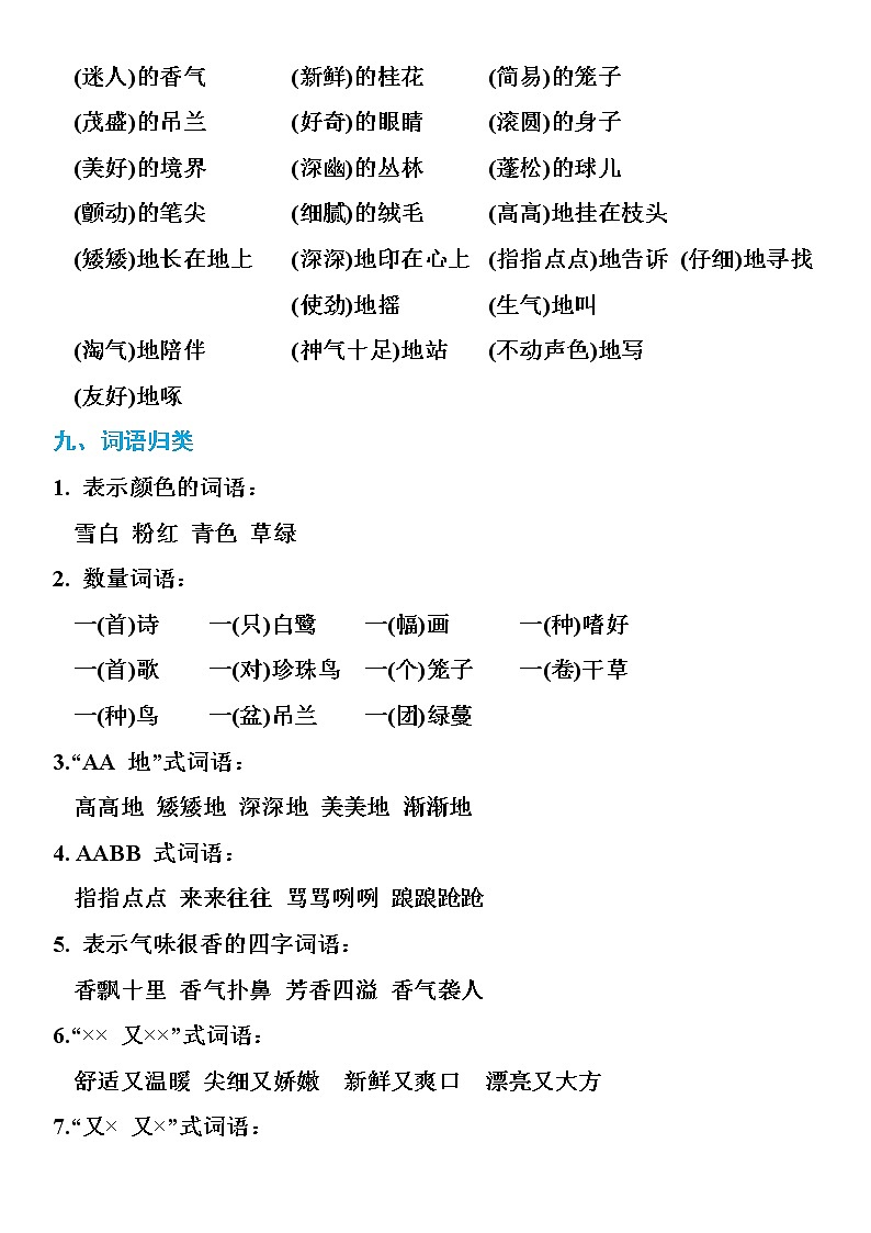 部编语文五年级上册期末复习知识点汇总03