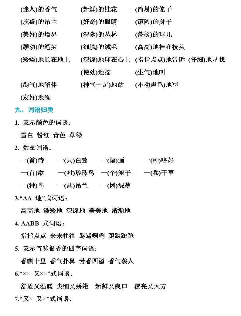 部编语文五年级上册期末复习知识点汇总-教习网|试卷下载
