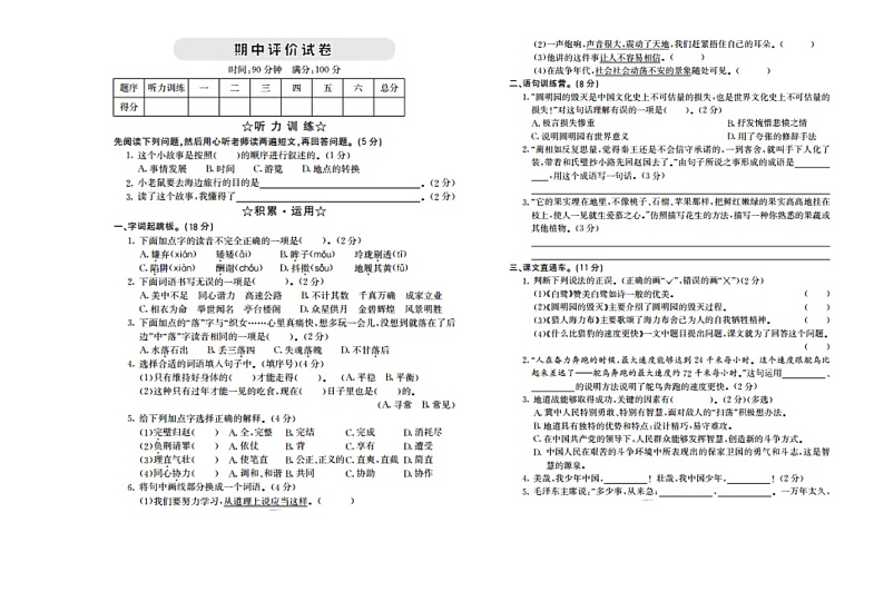 部编版语文五年级（上）期中测试卷13（含答案）01