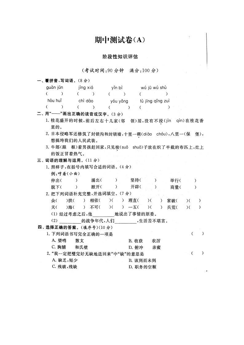 部编版语文5上期中试卷01