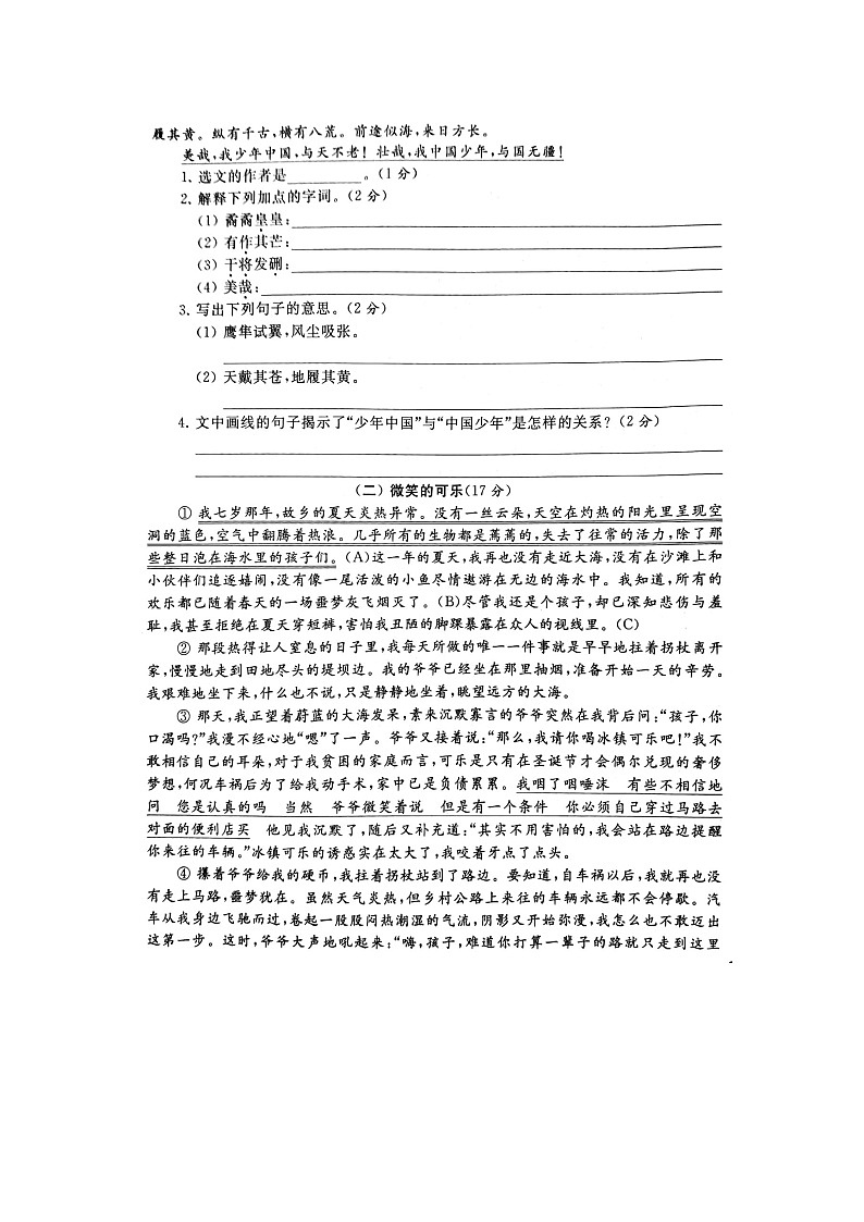 部编版语文5上期中试卷03