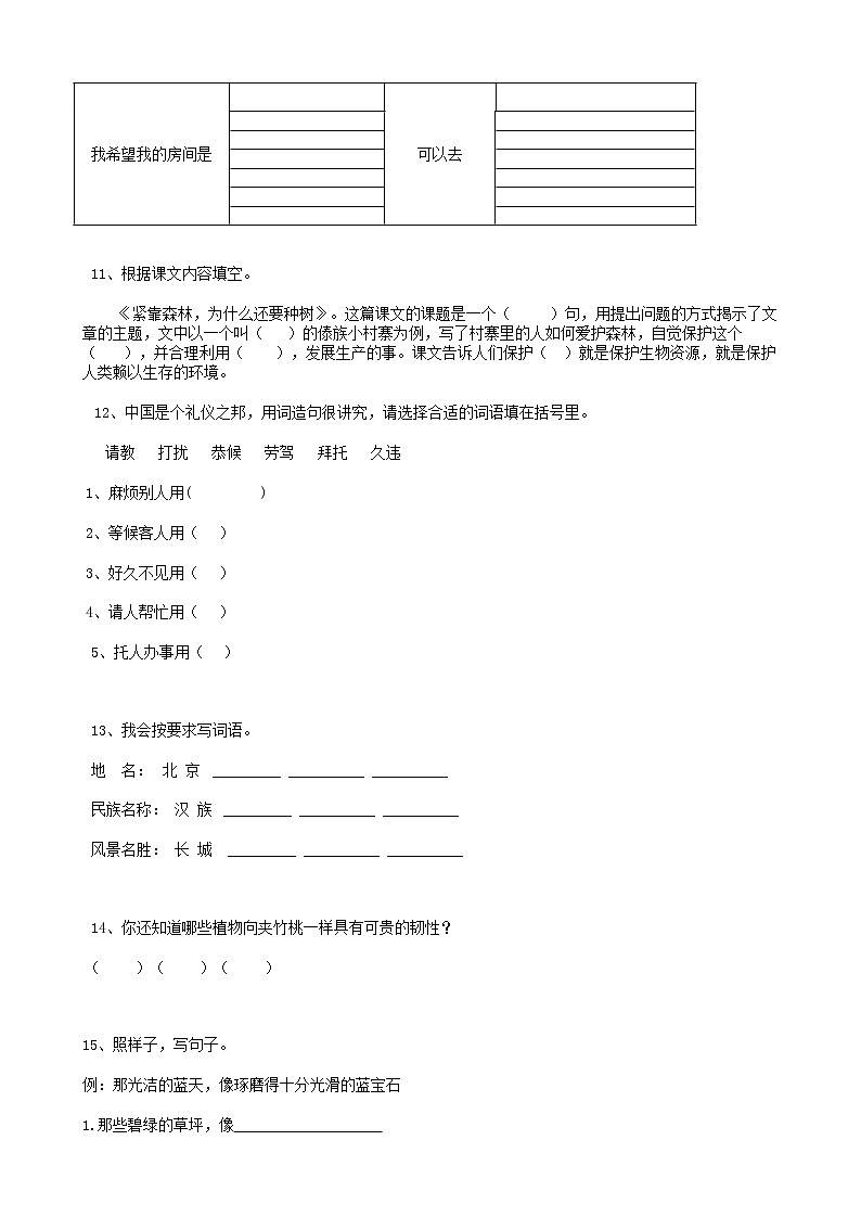 部编版语文34小升初语言表达（14页） 试卷03