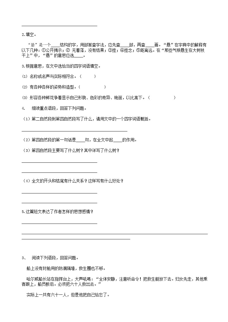 部编版语文32小升初阅读理解02（57页） 试卷02