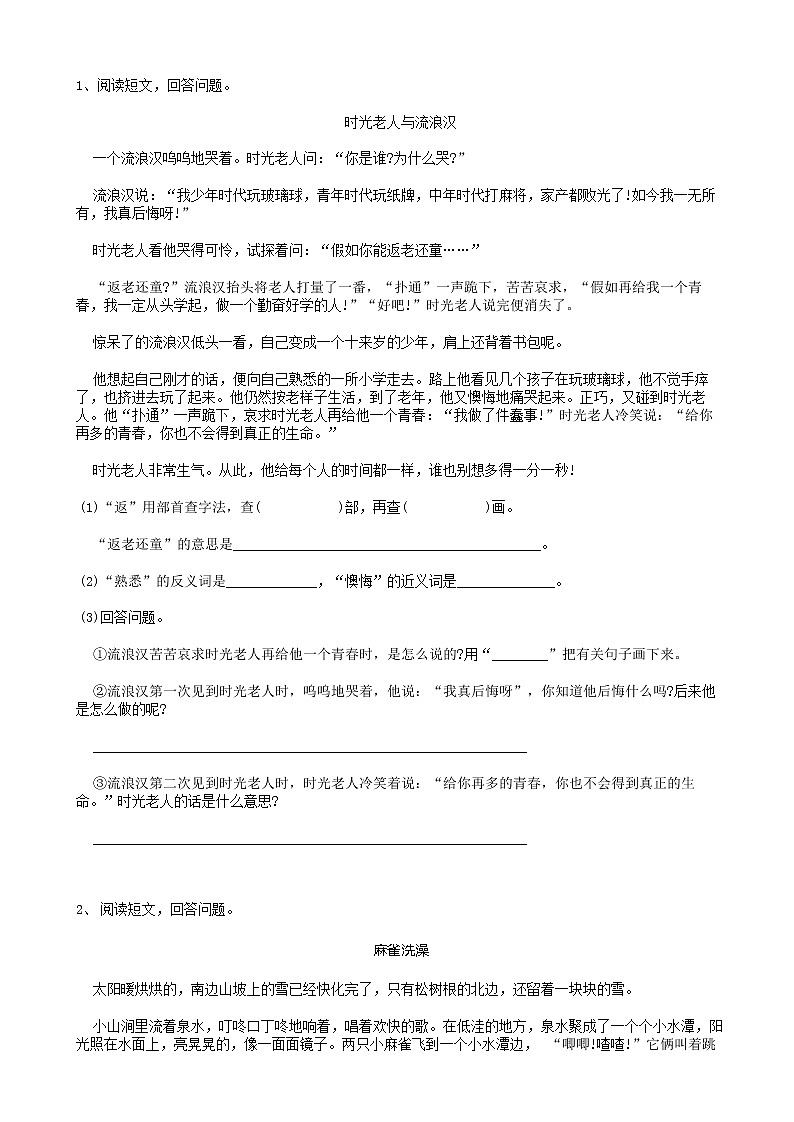 部编版语文31小升初阅读理解01（52页） 试卷01