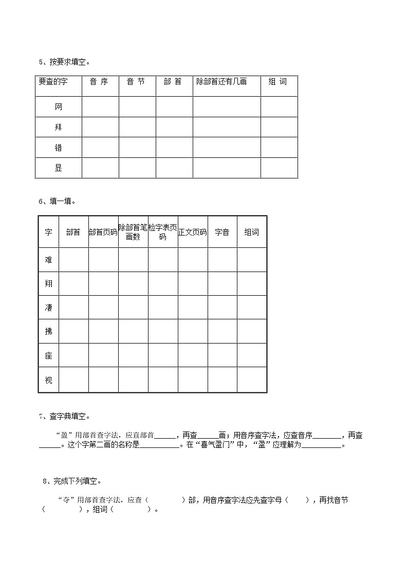 部编版语文01小升初汉字查字典（11页） 试卷02