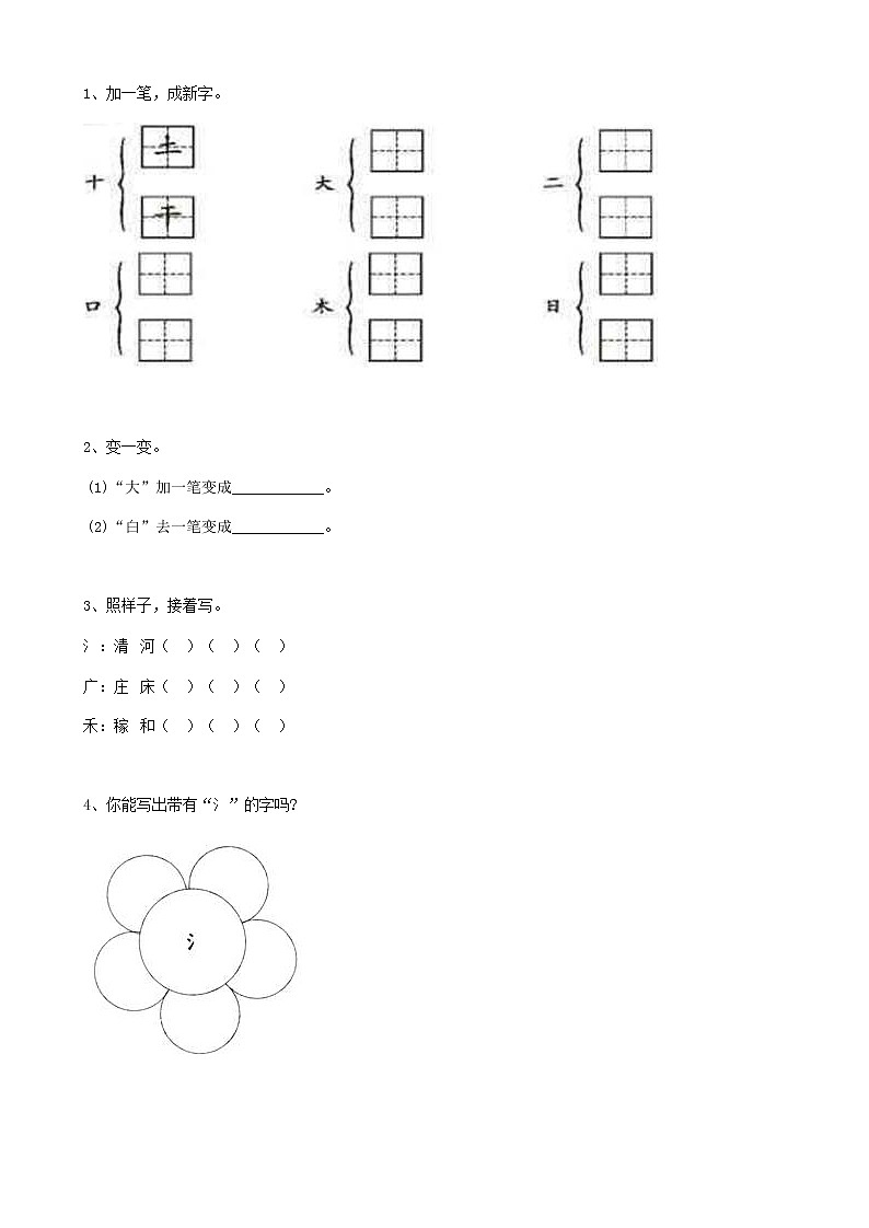 部编版语文06小升初汉字字形（13页） 试卷01