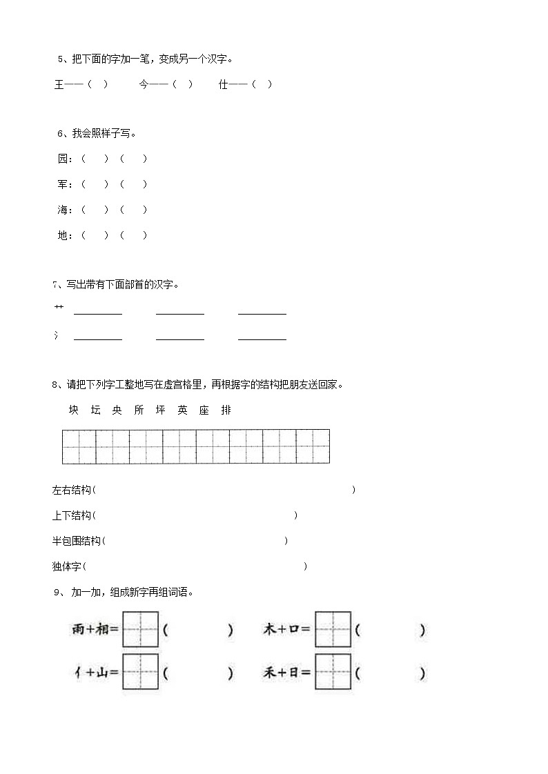 部编版语文06小升初汉字字形（13页） 试卷02