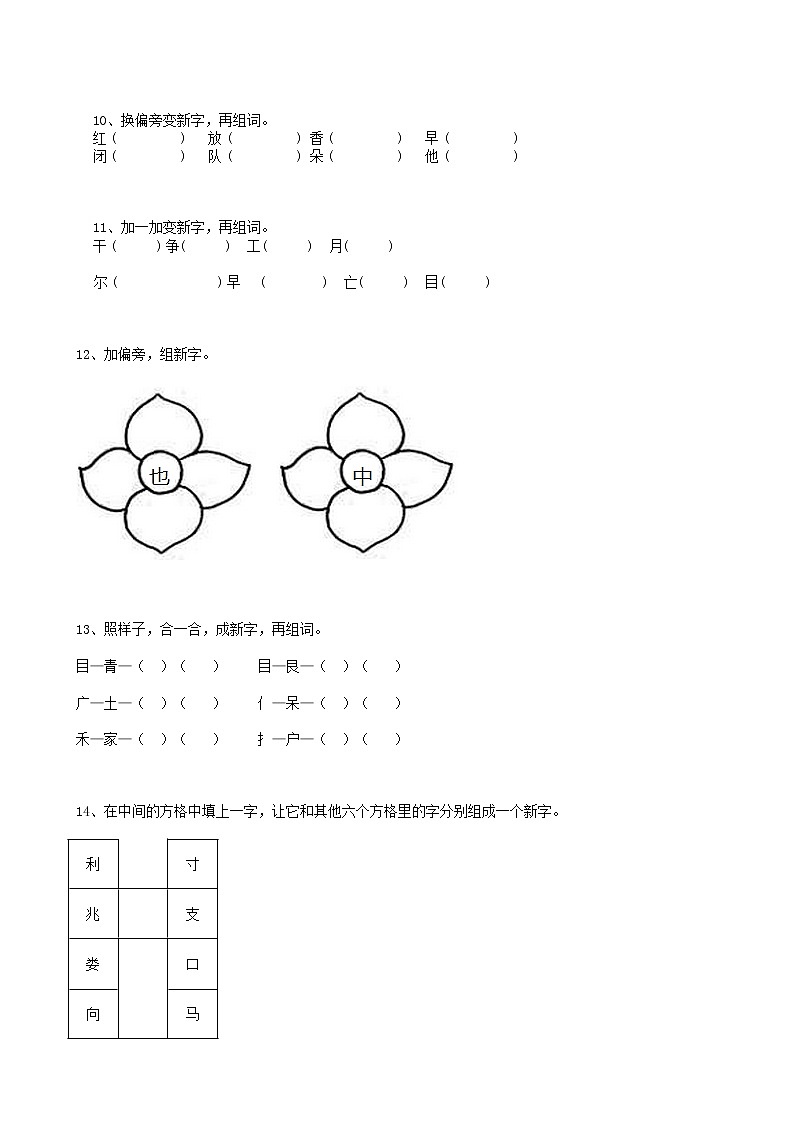 部编版语文06小升初汉字字形（13页） 试卷03