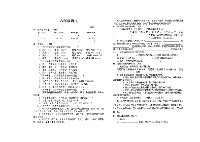 部编语文六年级上册期中测试卷201