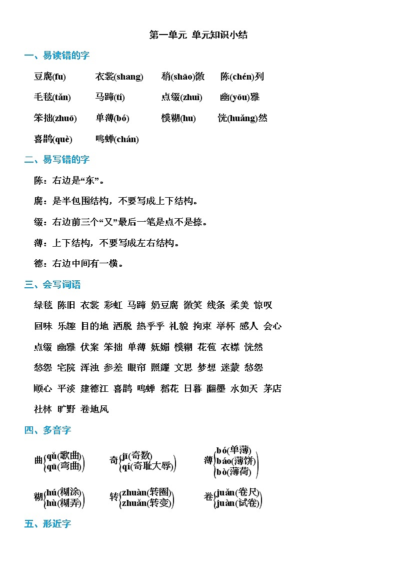 部编版语文六年级上册期末知识点汇总01