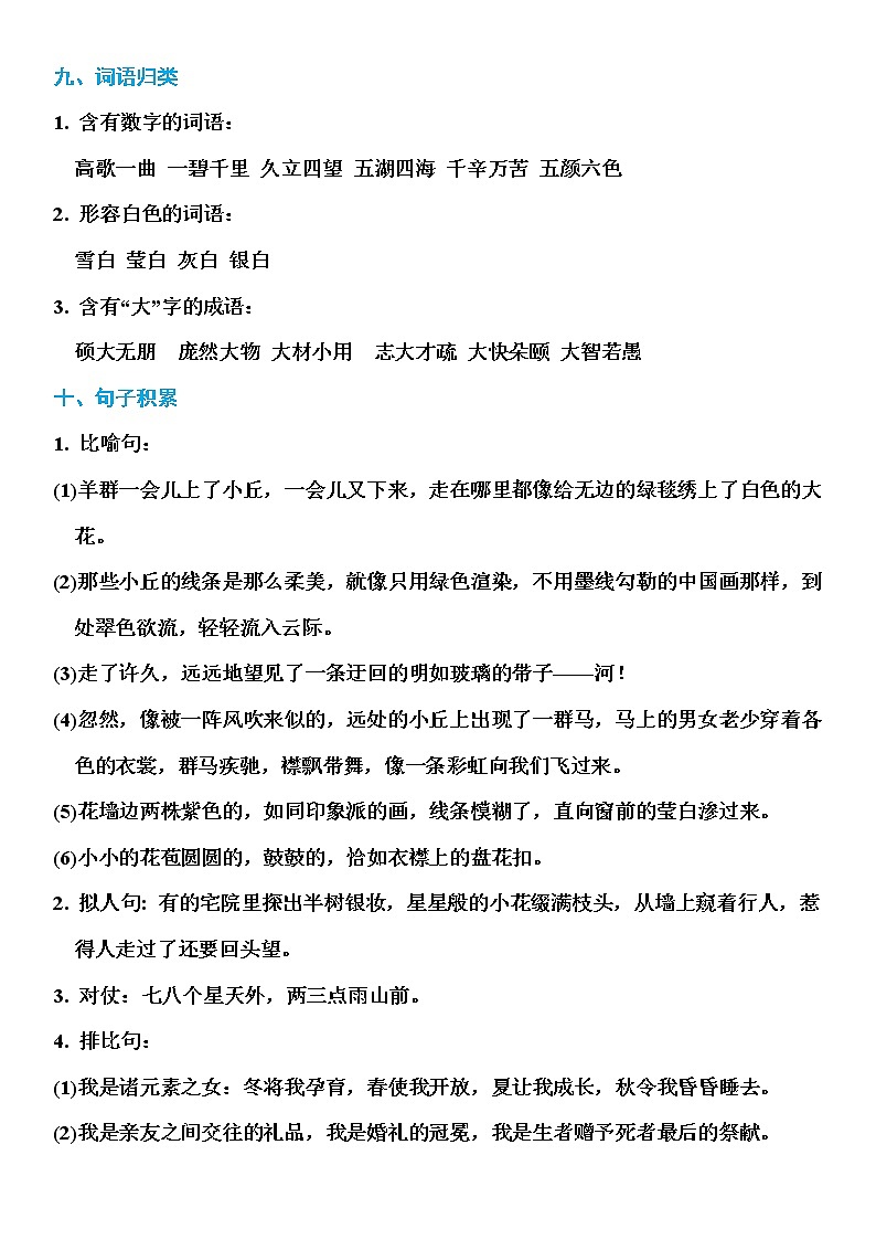 部编版语文六年级上册期末知识点汇总03