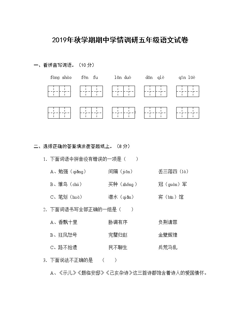 部编语文五年级上册期中测试卷301